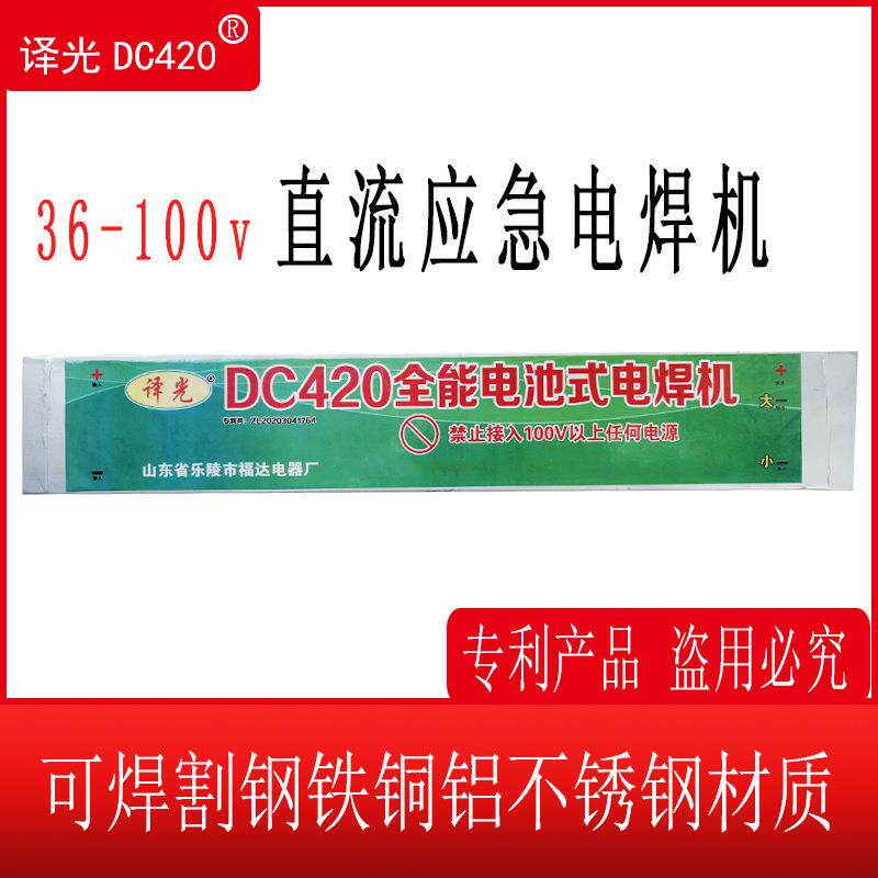 译光新款36v-48v蓄电池电焊机加容工业级直流电焊机