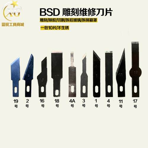 蓝锐铲胶除胶刮胶刀片平口铲刀 16号4号11号17号BSD维修刻刀 美工