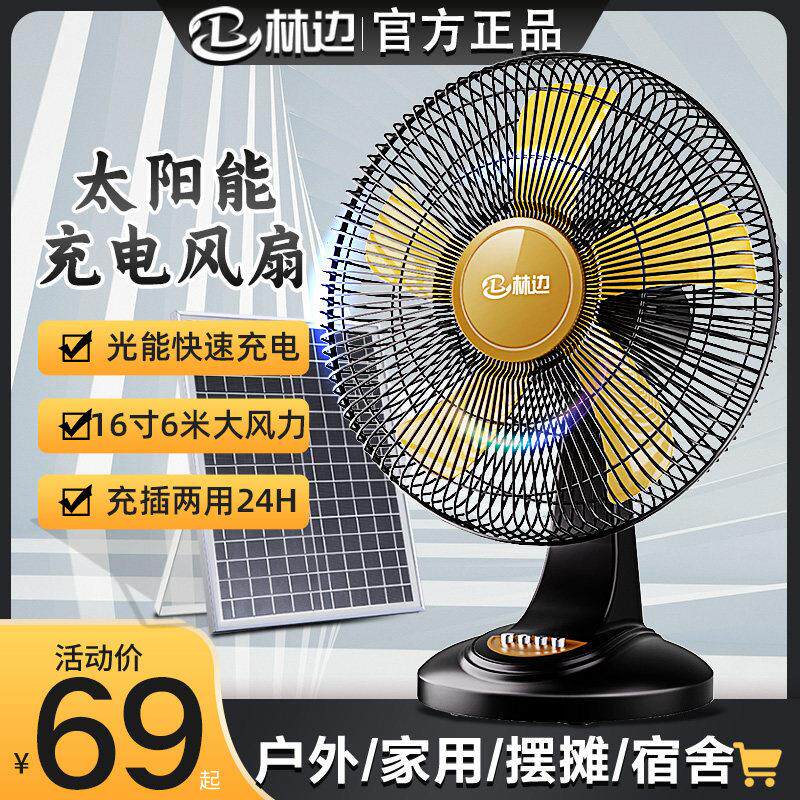 充电电风扇家用宿舍静音户外可携式台式16寸可充电池大风力太阳能