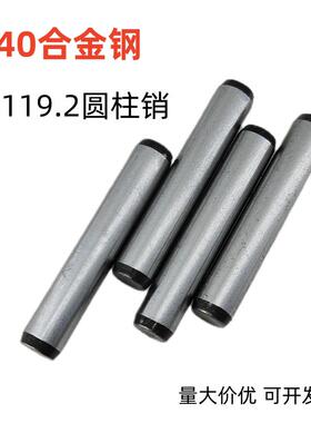 40Cr合金钢GB119.2圆柱销定位销滚针固定销钉实心销 Φ6-Φ50