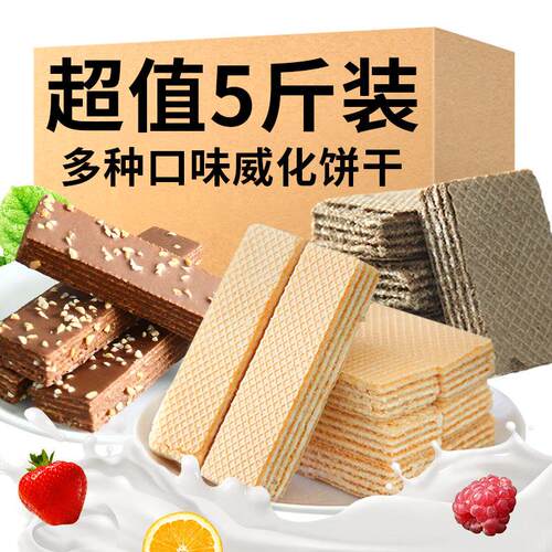 巧克力威化饼干 干水果威化儿童小吃网红零食休闲 食品散装整箱