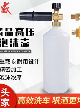 高压清洗机洗车水枪铜泡沫喷枪洗车器雪花泡沫喷壶喷头 HD/HDS