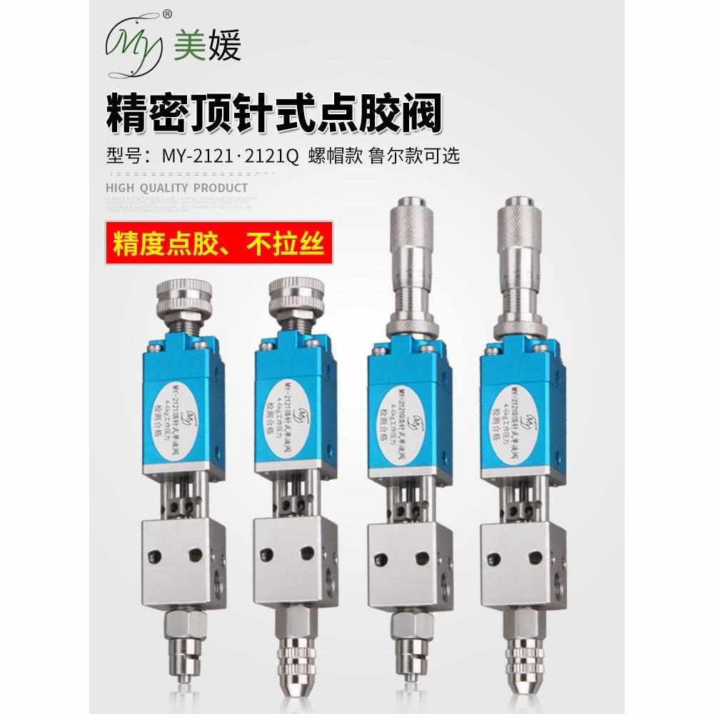 。美媛21千分尺顶针式点
