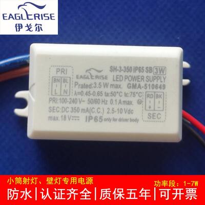 伊戈尔LED驱动电源3W350MA恒流安定器6瓦700MA筒射灯控制装置防水