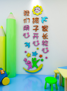 托管班墙贴装饰3d立体幼儿园早教辅导班环境布置教育机构文化墙面
