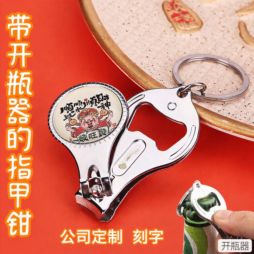 财神爷发旺财带开瓶器钥匙扣指甲钳刻字广告指甲刀公司定制礼品