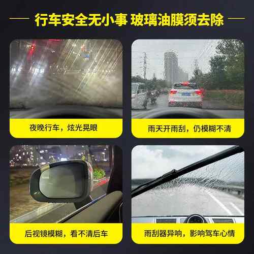 贤道油膜去除清洁剂前挡风玻璃去除油膜净汽车专用玻璃油膜祛除剂