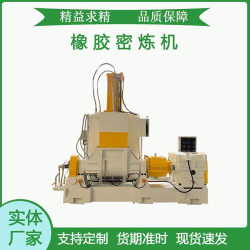 厂家供应35L密炼机密闭搅拌混炼机55L炼胶设备机器现货