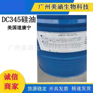 优势供应美国道康宁 DC345 挥发性硅油 PMX-0345 清爽型硅灵油