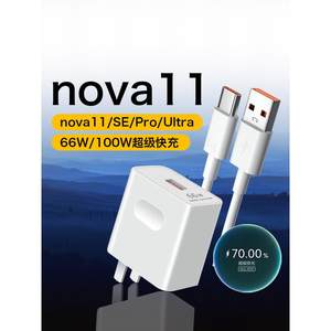 适用华为nova11充电器66W/100W超级快充nova11SE11Pro11Ultra充电头快充nova11Pro手机充电器100W套装和一