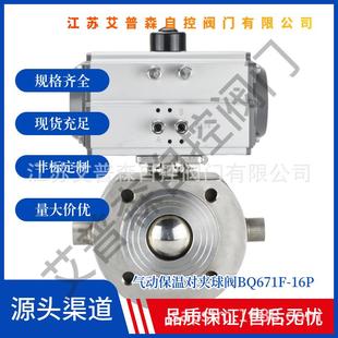 不锈钢夹套阀门 16P超薄型意式 304气动对夹式 保温球阀BQ671F
