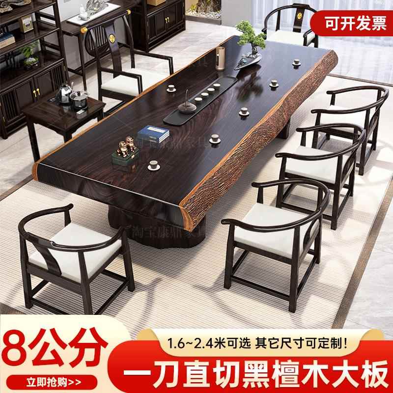 需定制整板黑檀木一刀切实木大板茶台茶桌椅组合办公家用一桌五椅