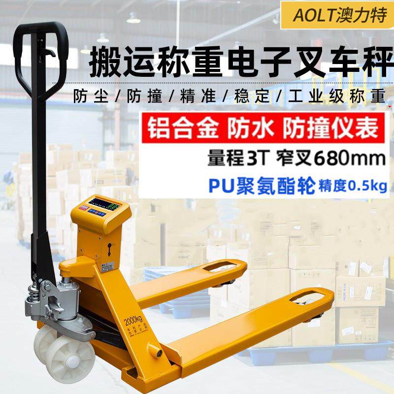 供应2T电子秤叉车3吨带称重重型手动液压搬运车电子称地牛磅