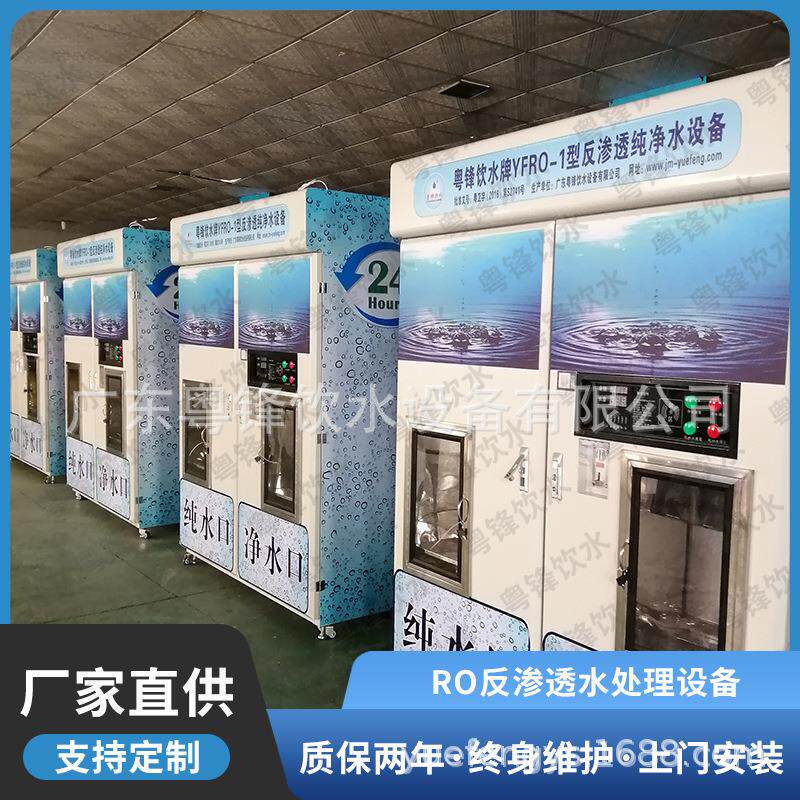 小区市场自动销售纯净水机器投币售水机刷卡售水机