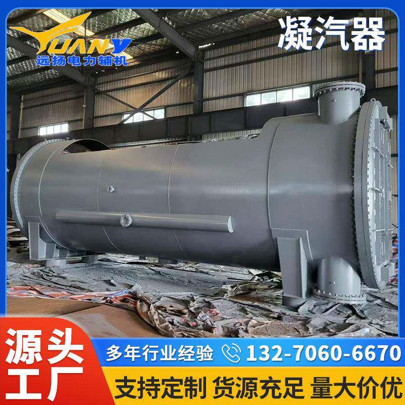 工业凝汽器不锈钢多规格碳钢凝汽器水热交换冷却器供应支持加工