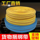 货物捆绑绳耐磨宽扁带绳加厚紧绳器专用捆绑带丙纶带子车用绳子