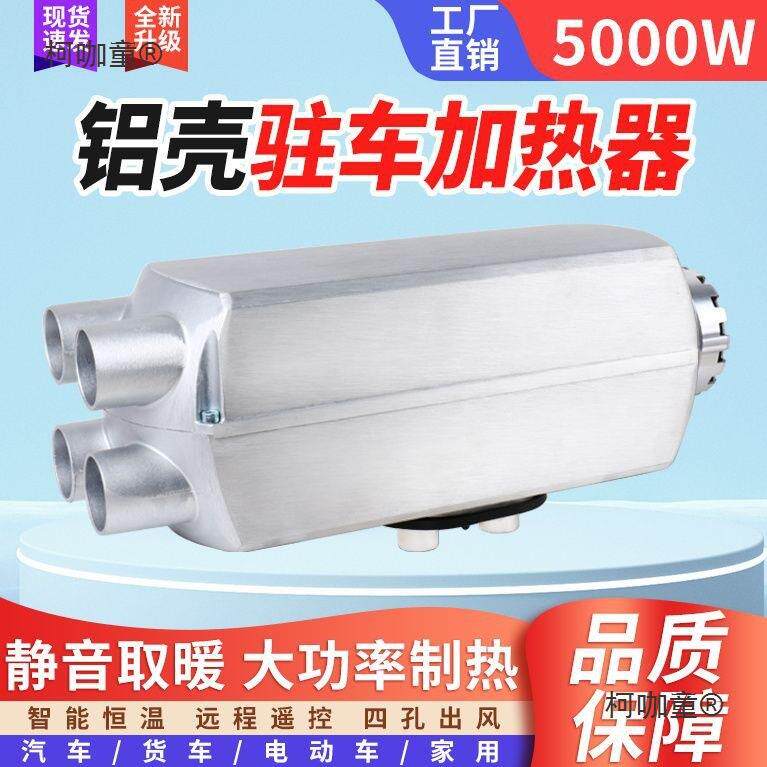 柴暖驻车加热器12V24V货车高原暖风机房车四轮电动汽车取暖麦太保