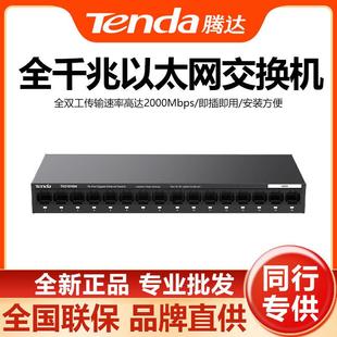 腾达16口全千兆交换机桌面铁壳端口防雷企业级监控分线器TEG1016M
