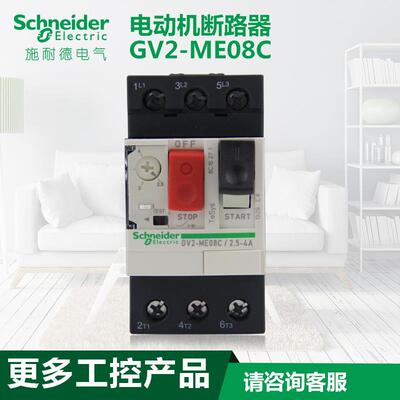 热磁式电动机断路器按钮控制GV2ME08C整定电流2.5-4A过载保护旋钮