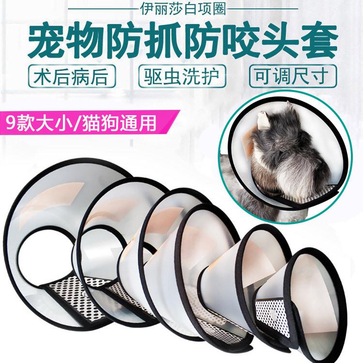 伊丽莎白圈狗狗猫咪项圈脖套防舔咬圈软伊莉莎白圈宠物头套项圈子