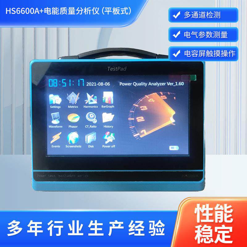 HS6600A电能质量分析仪电参量测试电力矢量分析多功能测试仪器 - 实物图