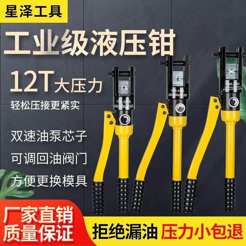 精品手动液压钳端子电缆压线钳YQK-70/120/240/300铜铝鼻子压接钳