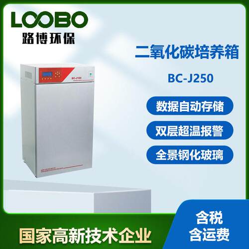 二氧化碳培养箱实验室二氧化碳培养箱细胞组织培养箱