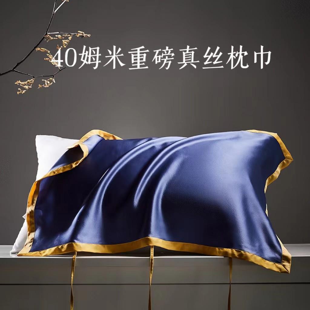 40姆米重磅真丝枕巾100桑蚕丝真丝枕套丝绸枕巾加厚夏季凉感丝滑