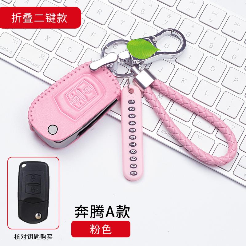 奔腾2016款B50新款B70 B90 汽车专用钥匙包 真皮遥控器套保护套