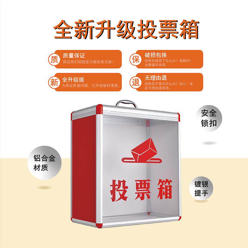铝合金投票箱选举箱落地选票活动箱募捐箱亚克力集选箱募捐箱
