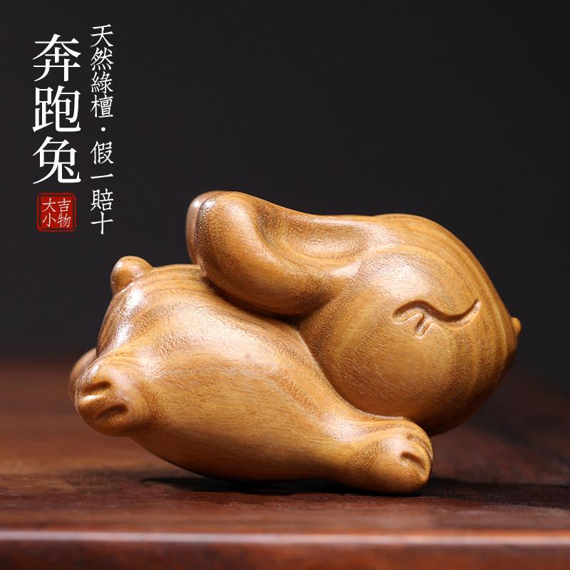 绿檀木兔生肖兔子摆件钥匙挂饰手把件实木雕可爱兔年吉祥摆件礼物