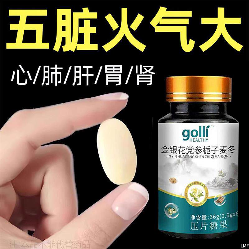 经常上火清热去火去五脏之火久上火喉咙干燥金银花党参栀子麦冬片