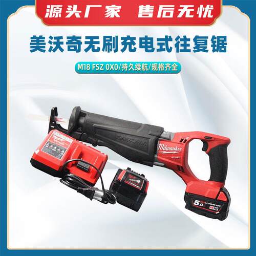 美沃奇无刷充电式往复锯M18 FSZ 0X0大功率金属切割器电动切断锯 - 封面