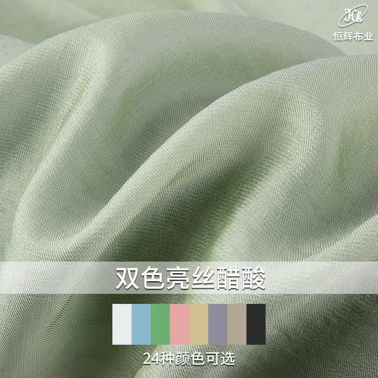 爆款闪光醋酸面料 95g双色亮丝锦纶混纺布料 春夏连衣裙衬衫面料
