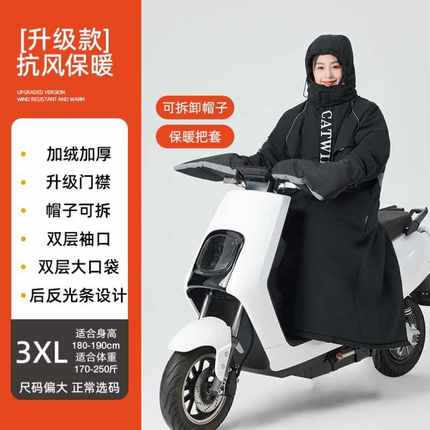 电动加绒挡风防寒服防水保暖加大电瓶车加厚骑行摩托车冬季被男女