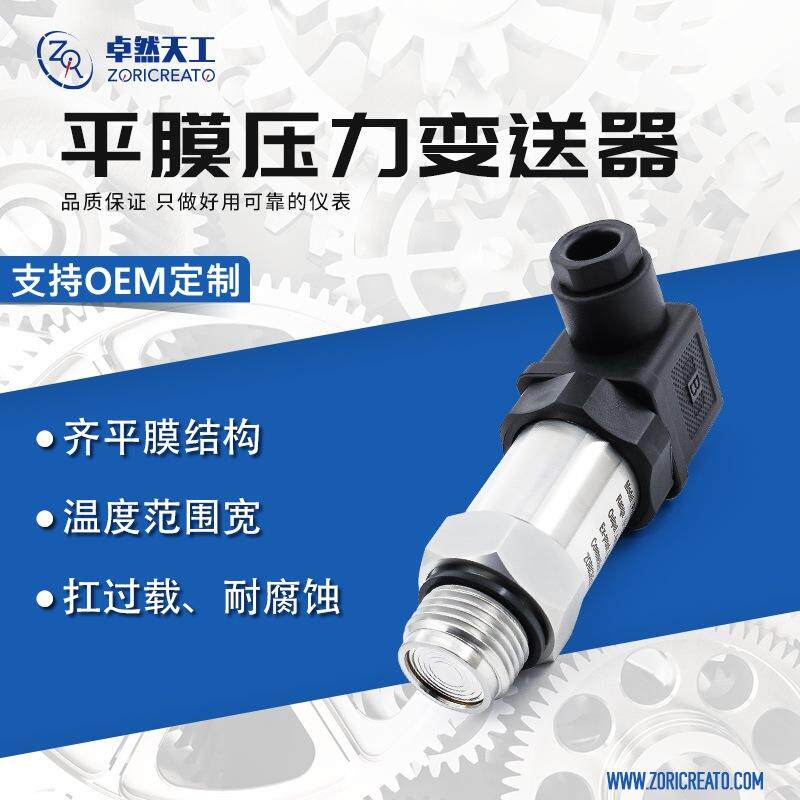 平膜压力变送器不锈钢外壳波纹膜片传感器赫斯曼接头耐腐蚀高压