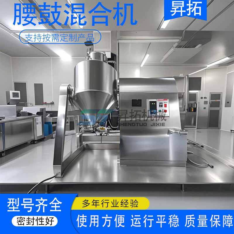 腰鼓混合机304不锈钢食品粉末搅拌机小型化工粉翻转双锥混料机