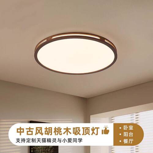 中古风LED吸顶灯2024年新款卧室房间餐厅书房阳台氛围感实木灯具