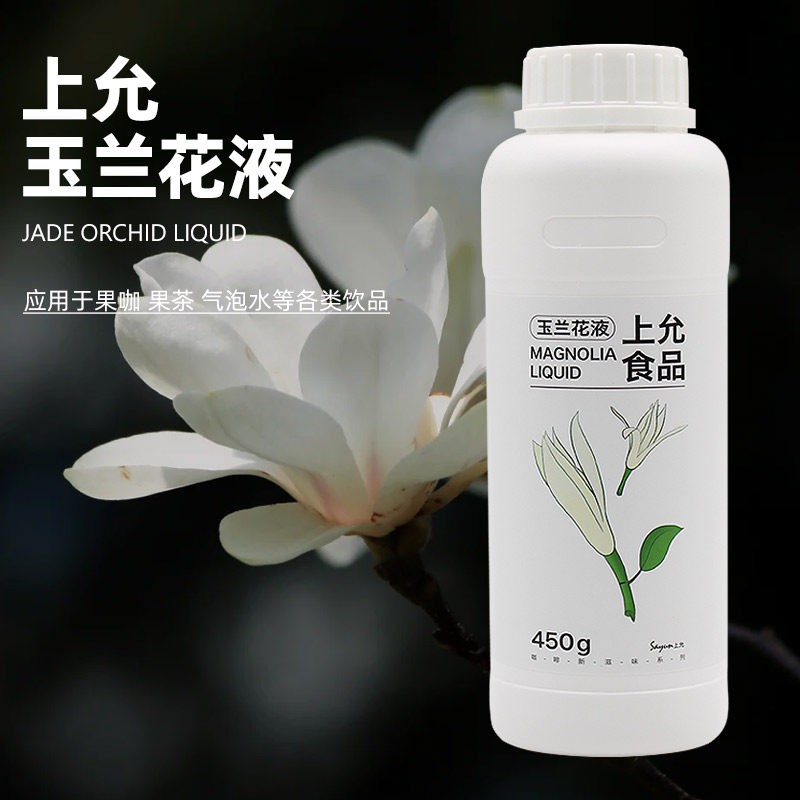 上允食品玉兰花液花茶奶茶咖啡饮品店商用饮品物料茉莉花液木姜子
