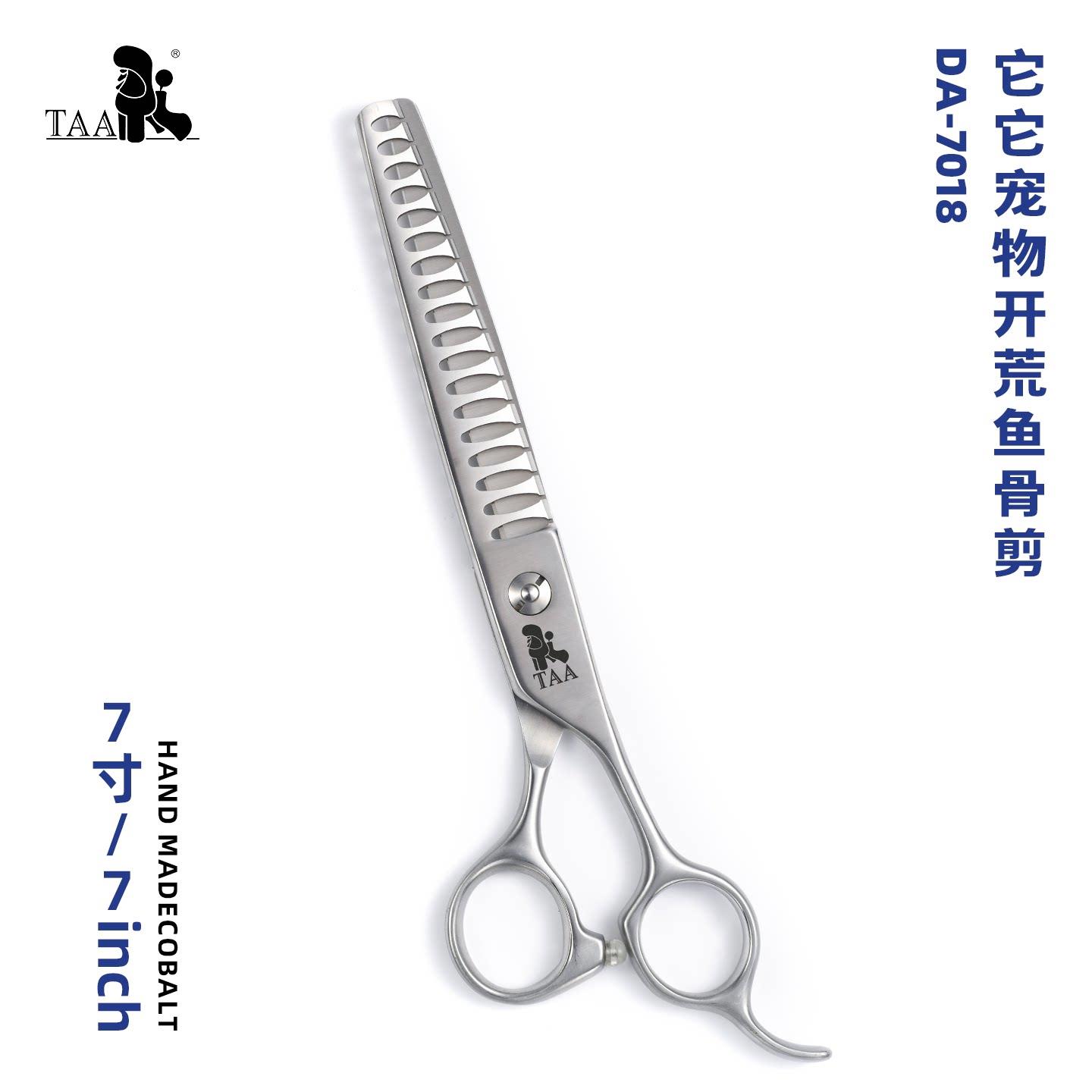 taa它它宠物美容剪刀DA-7018泰迪比熊修毛宠物店鱼骨剪