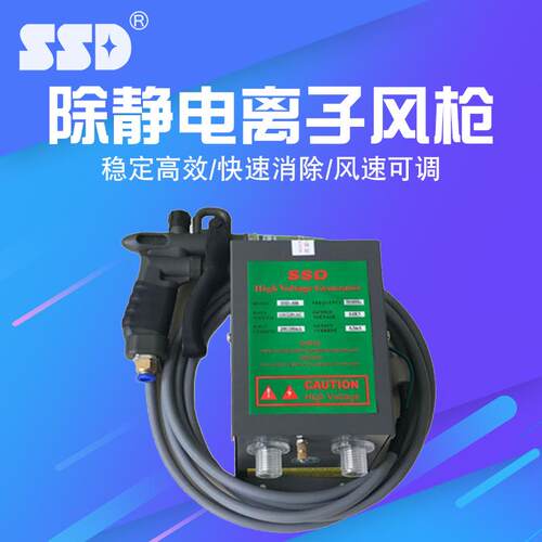 除静电智能台式离子风机厂家直供SSD-445-446高频除尘高压气枪