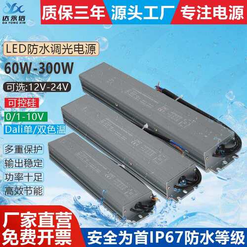 0-10V可控硅恒压调光调色防水开关电源二合一led灯低压驱动变压器