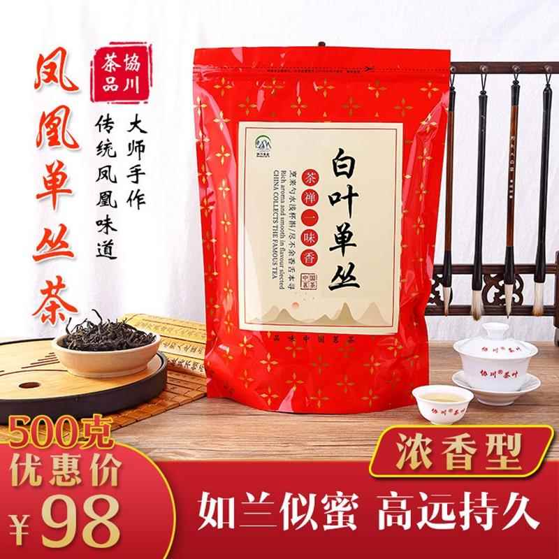 【香醇鲜爽】潮州凤凰单丛茶白叶乌岽单丛赤叶蜜兰香单枞茶浓香型