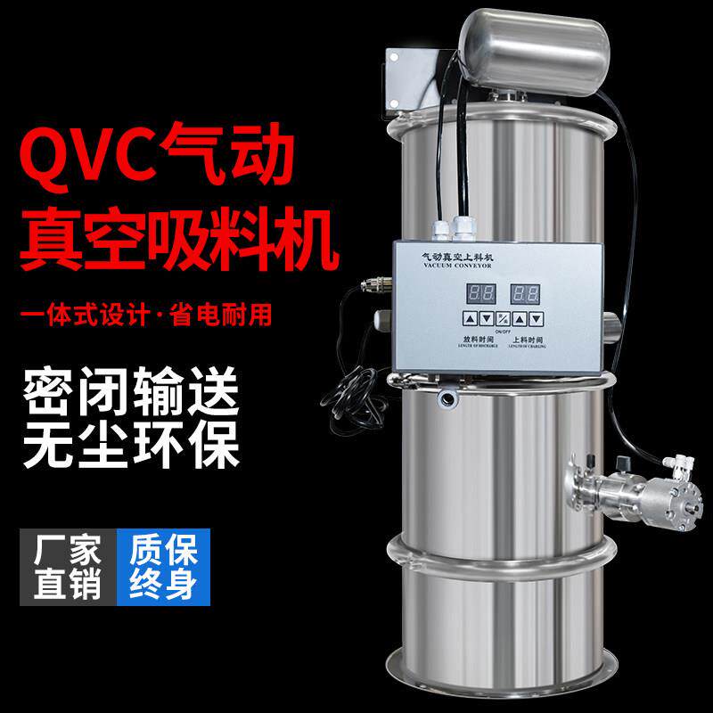 全自动QVC气动真空粉料上料机颗粒密闭吸料输送食品工业粉末机