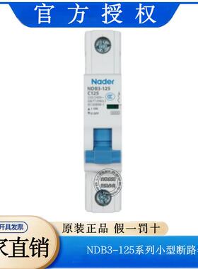 Nader上海良信NDB3-125型空气开关家用1P 2P小型断路器3P 4P微断