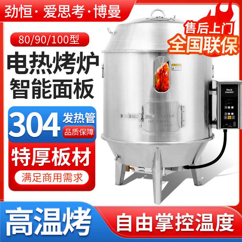 电热烤鸭炉全自动380V商用烧鹅炉烤牛肉干烧鸭炉烤鹅炉劲恒爱思考