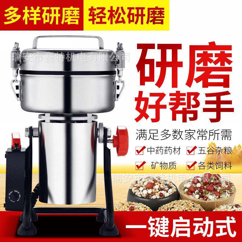 赛特流水式粉碎机商用打粉机中药材家用三七磨粉机细粉研磨机