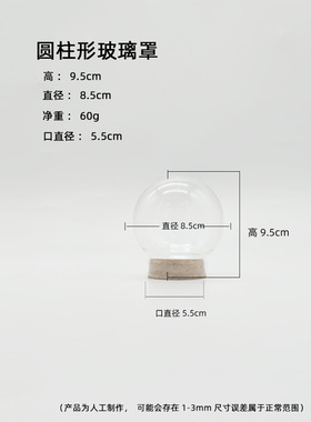 diy玻璃罩软木塞纪念品装饰摆件
