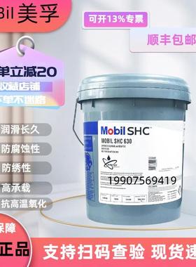 美孚Mobil系列 SHC624 625 627 630 632 634 636 639全合成齿轮油