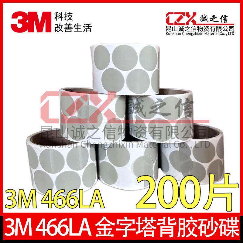 3M466LA A5背胶点磨砂纸卷3000目金字塔砂碟 3125点磨机砂纸干磨